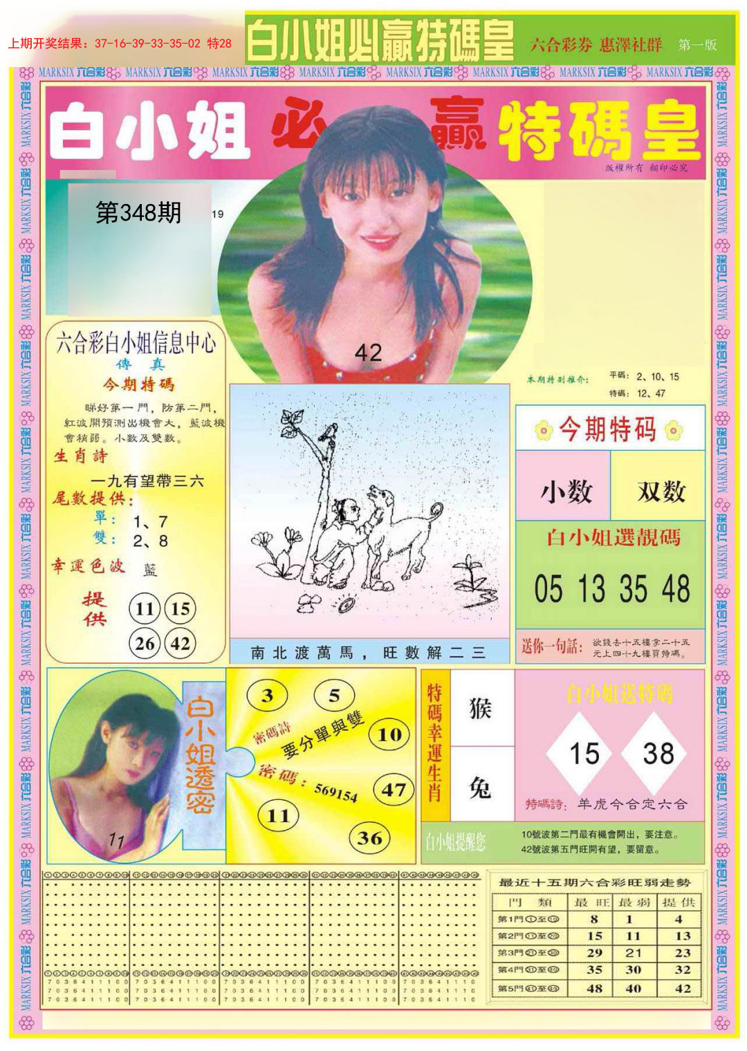 2024348期白小姐必赢A