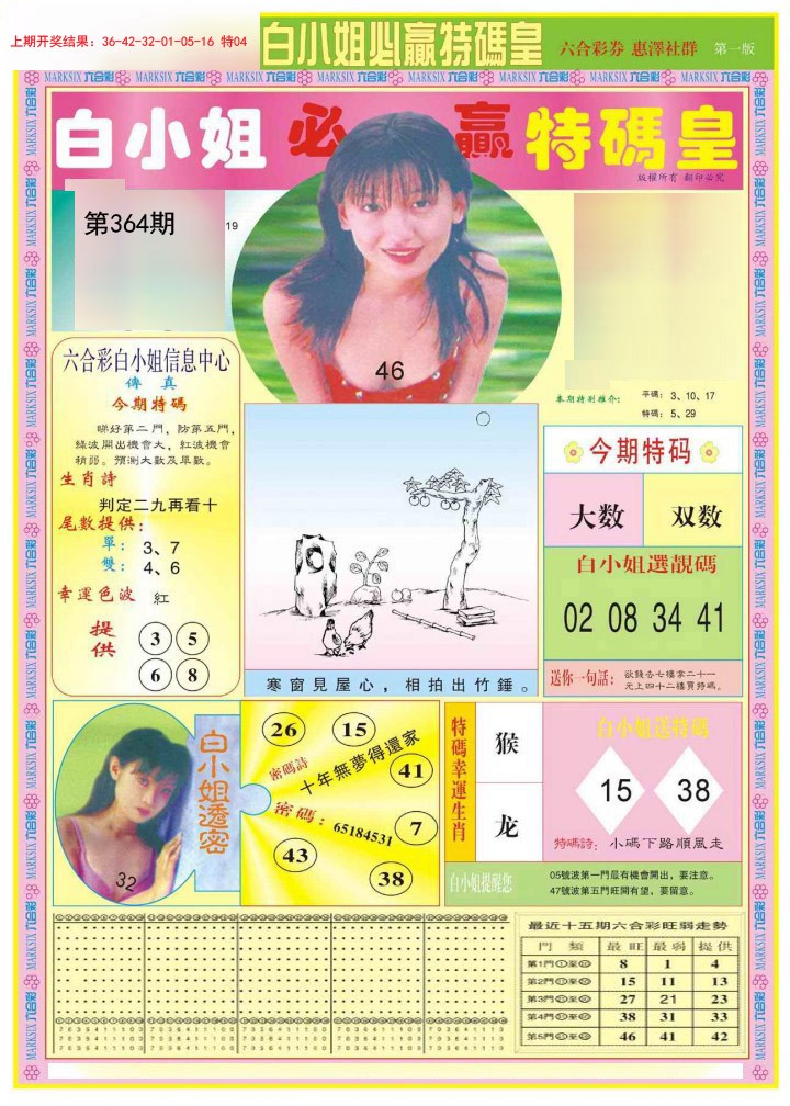 2024364期白小姐必赢A