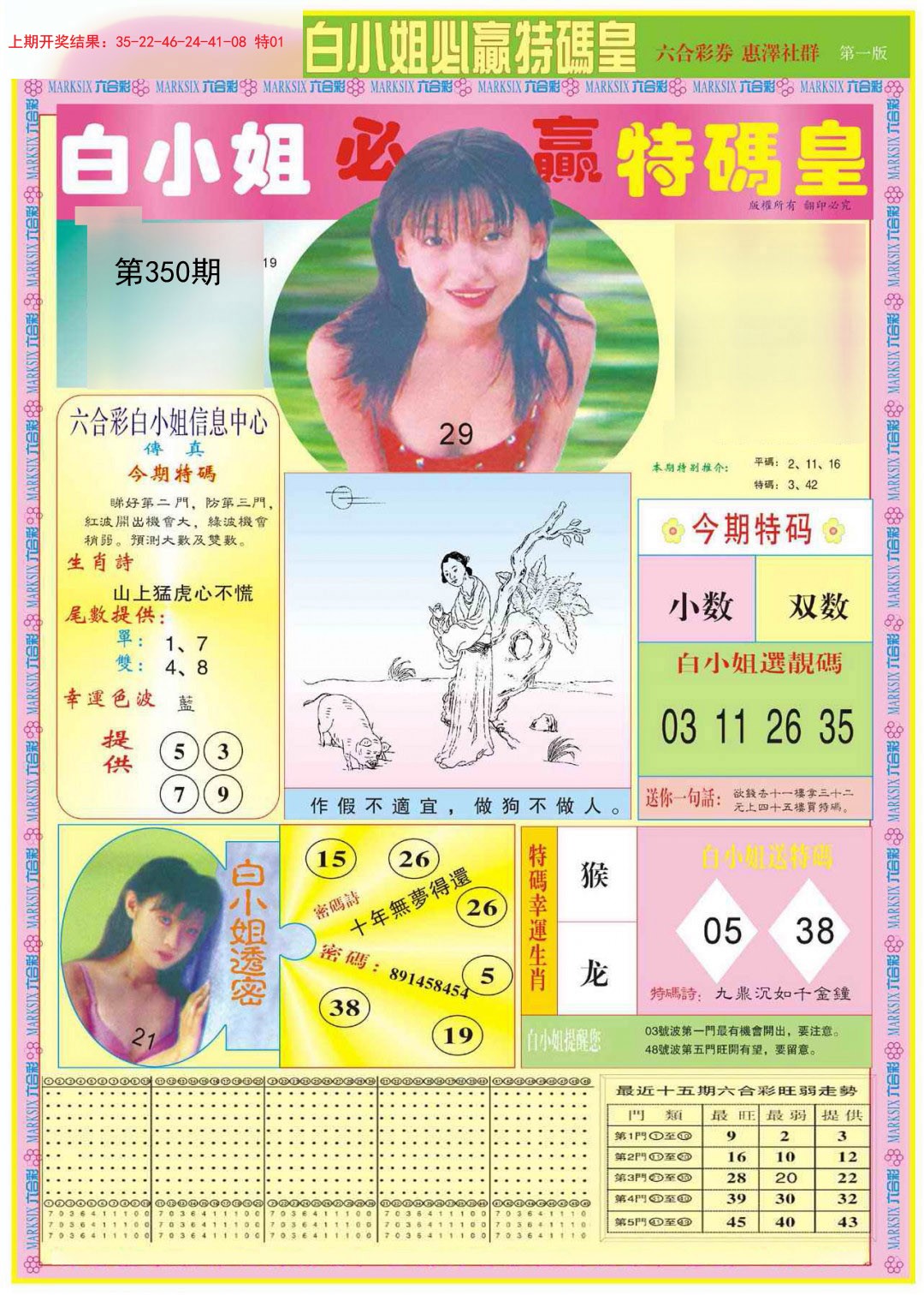 2024350期白小姐必赢A
