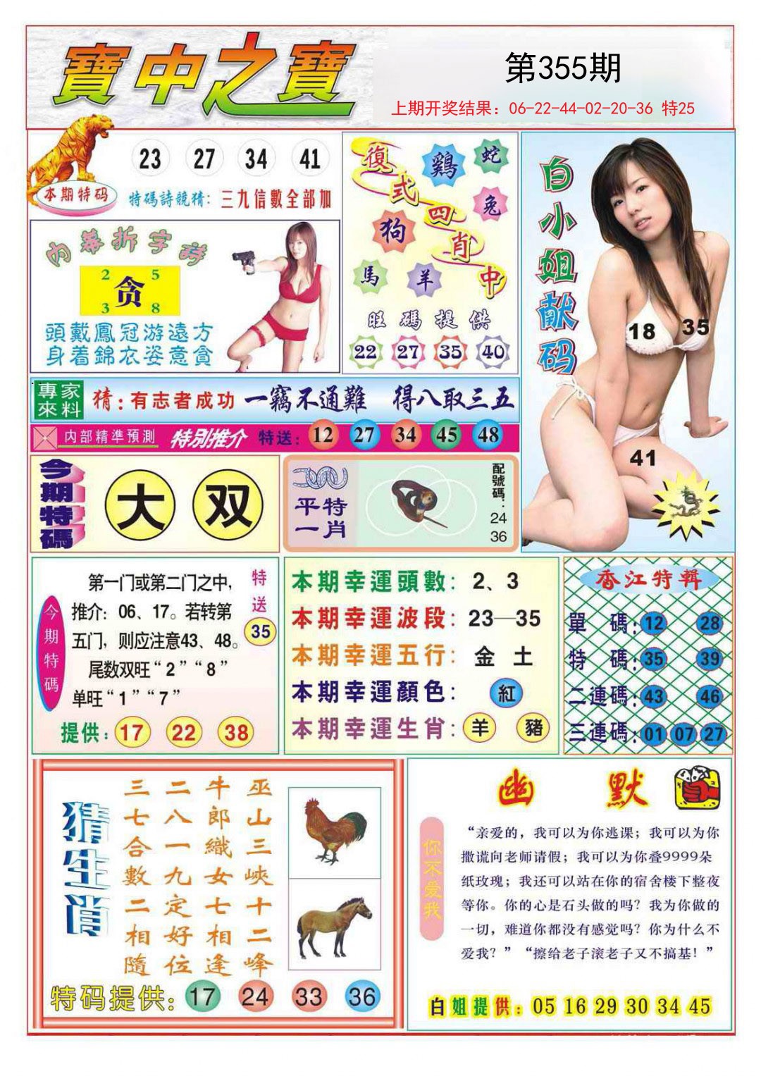 2024355期宝中之宝