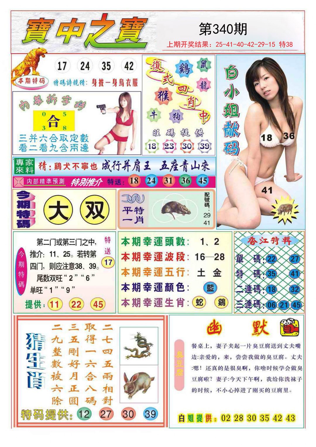 2024340期宝中之宝