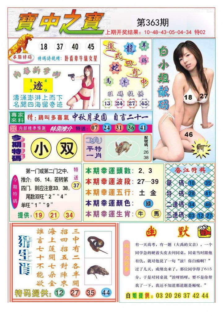 2024363期宝中之宝