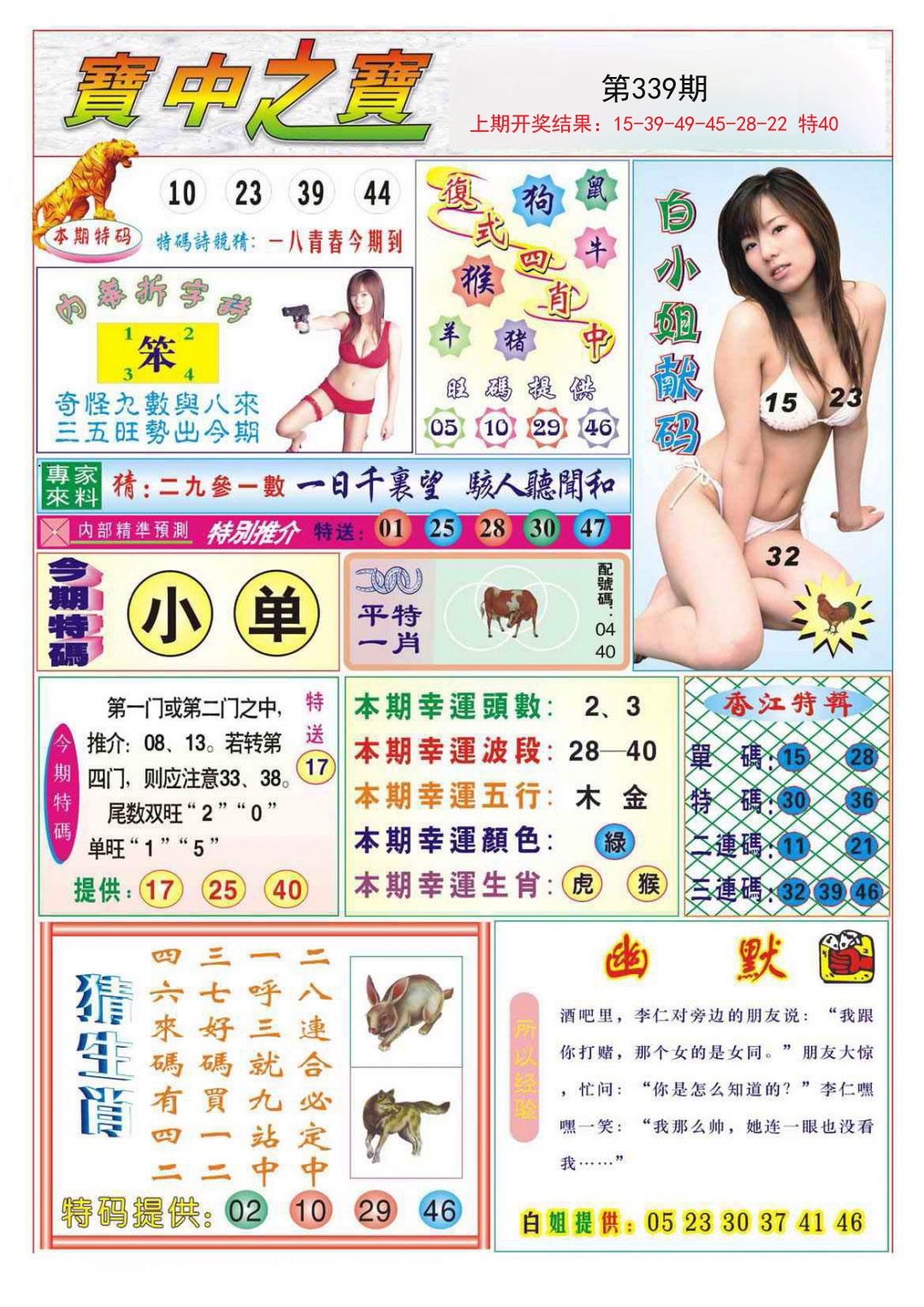 2024339期宝中之宝