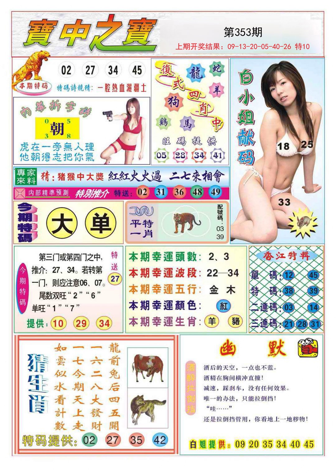 2024353期宝中之宝