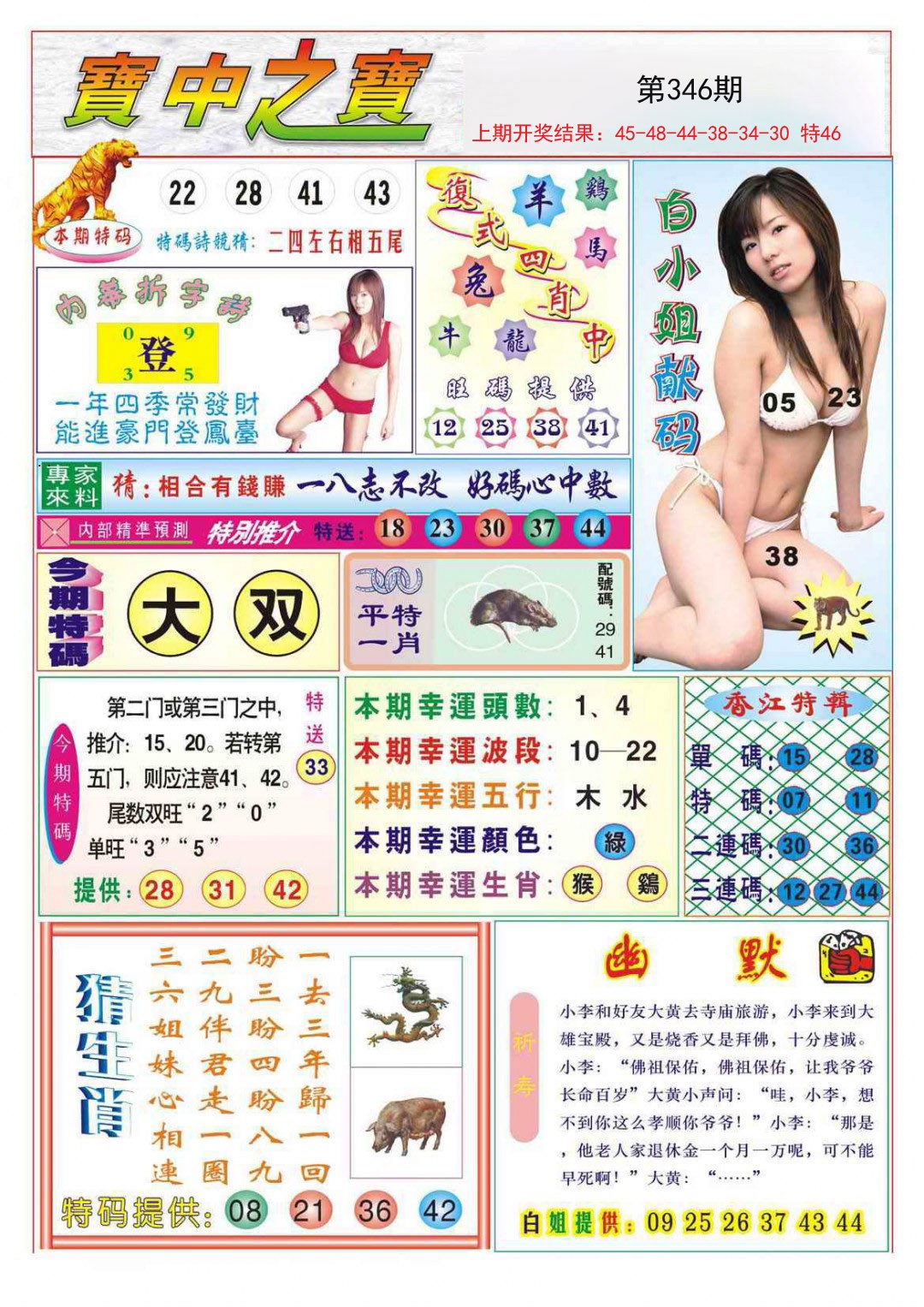 2024346期宝中之宝