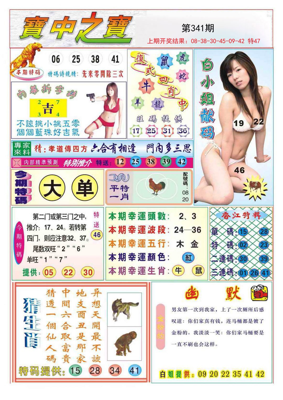 2024341期宝中之宝