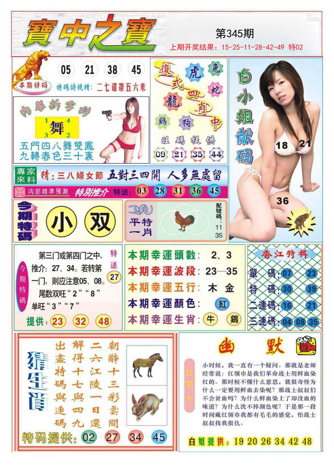 2024345期宝中之宝