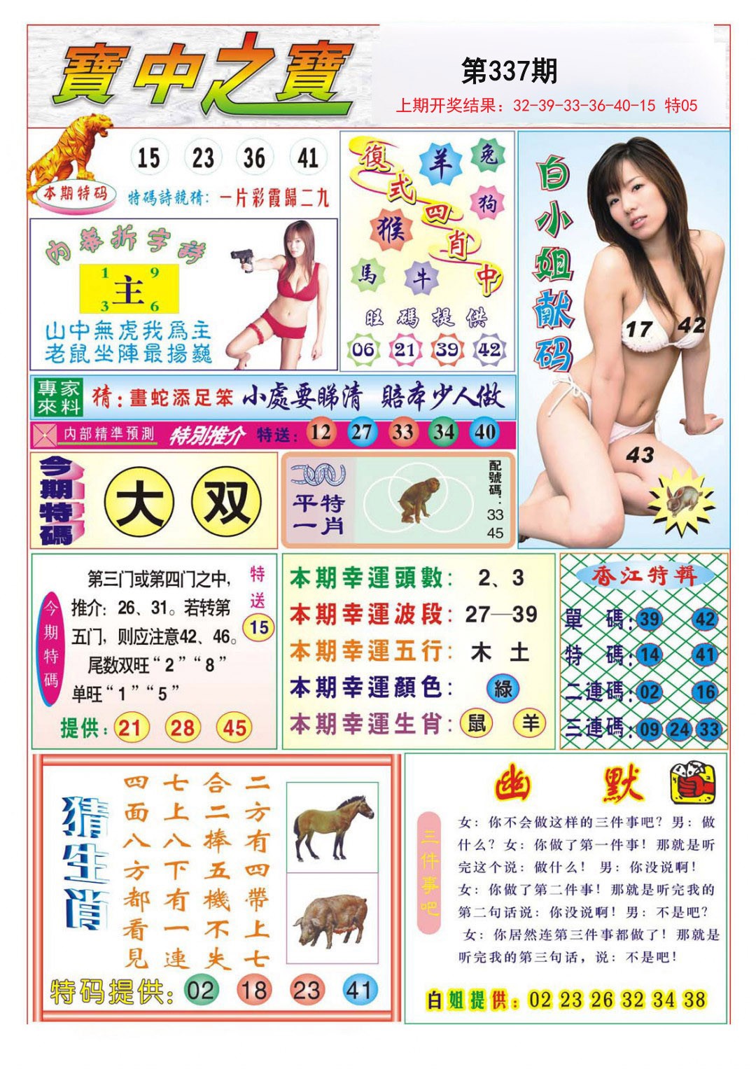 2024337期宝中之宝