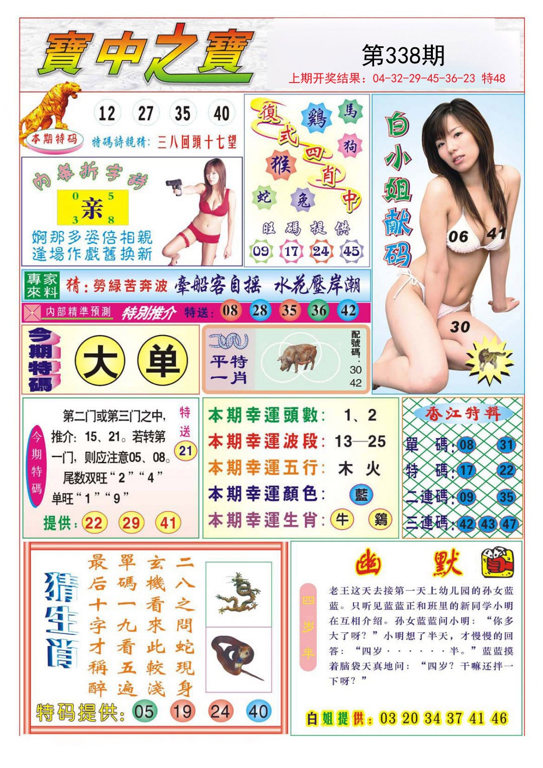 2024338期宝中之宝