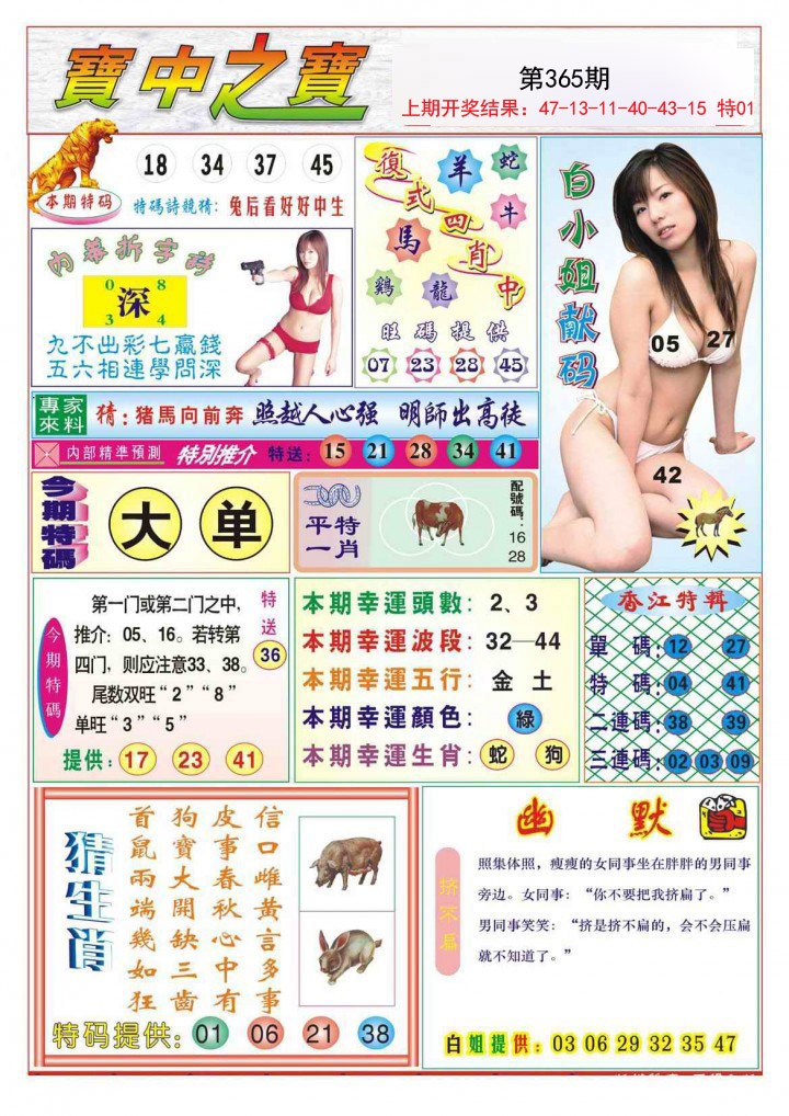 2024365期宝中之宝
