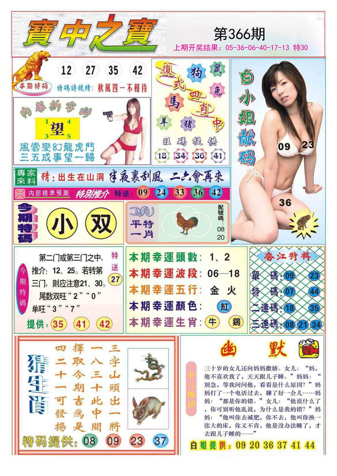 2024366期宝中之宝