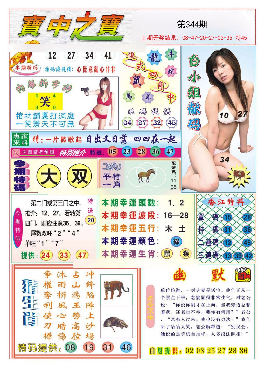 2024344期宝中之宝