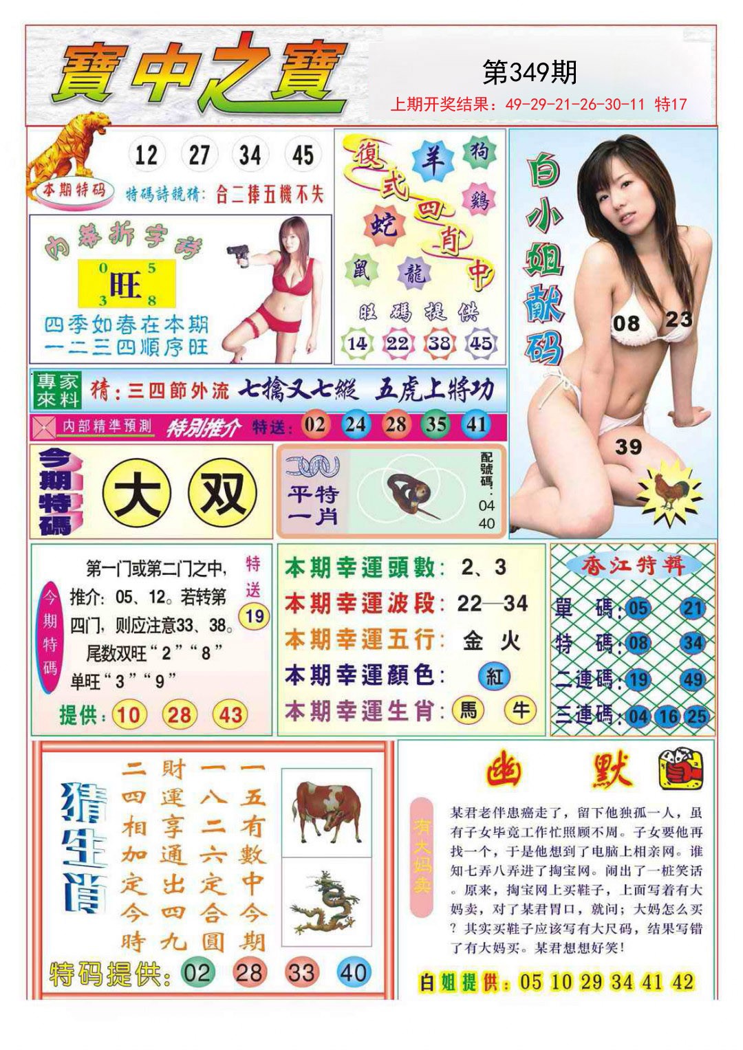 2024349期宝中之宝