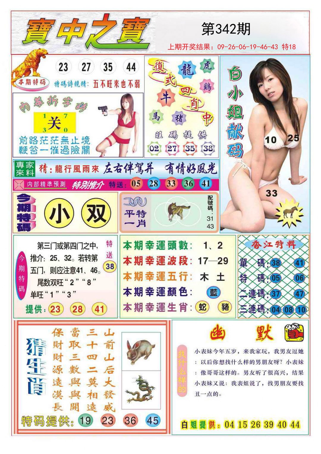 2024342期宝中之宝