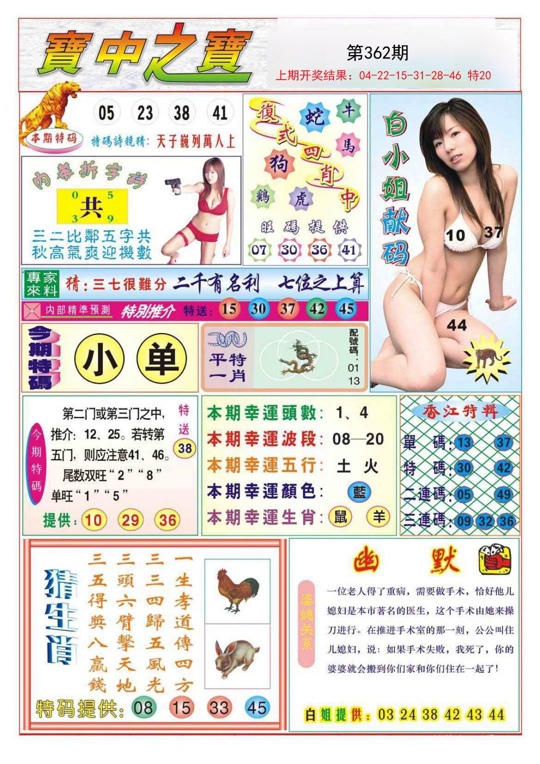 2024362期宝中之宝