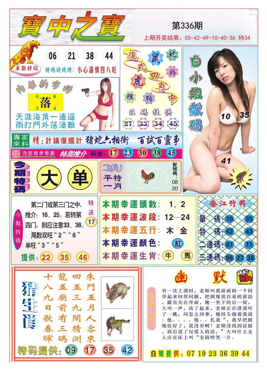 2024336期宝中之宝