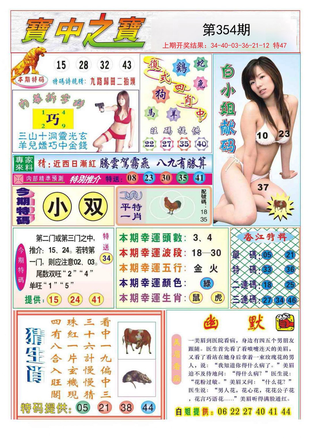 2024354期宝中之宝