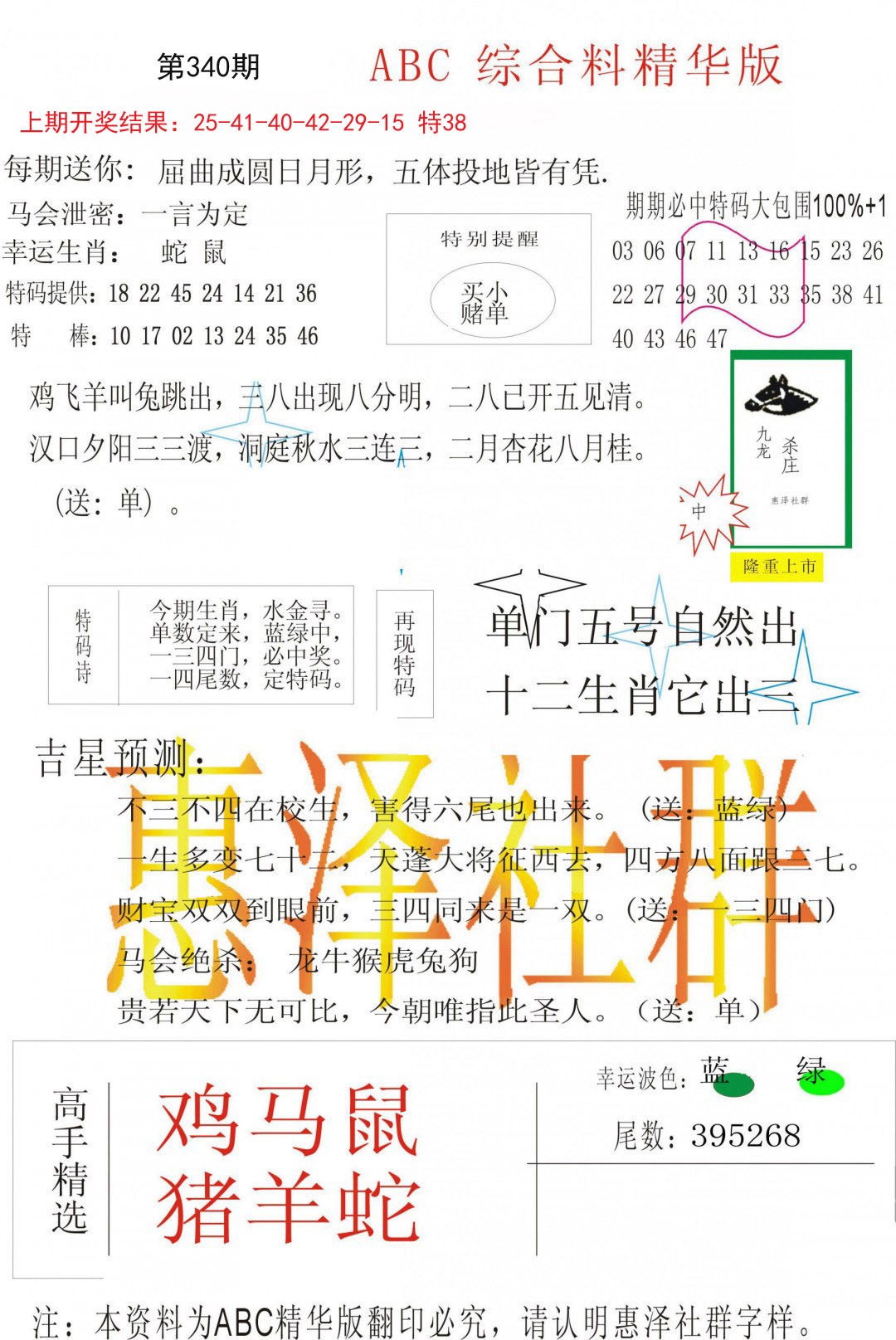 2024340期综合正版资料