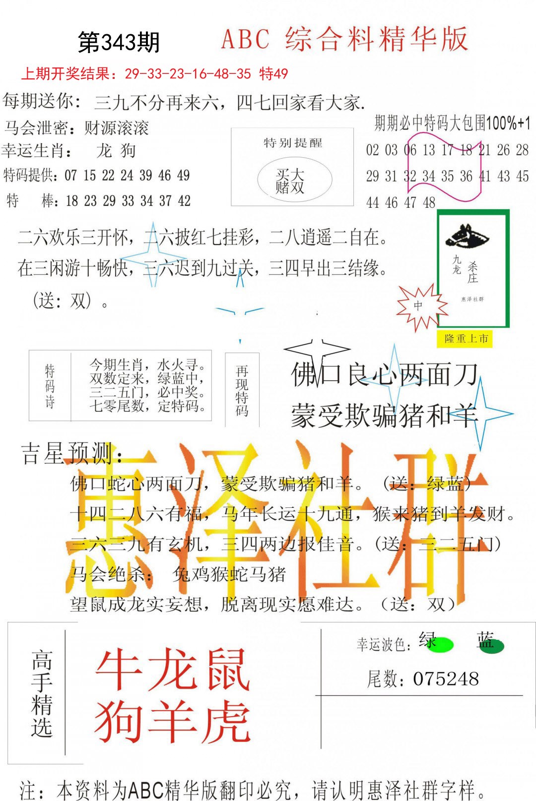 2024343期综合正版资料