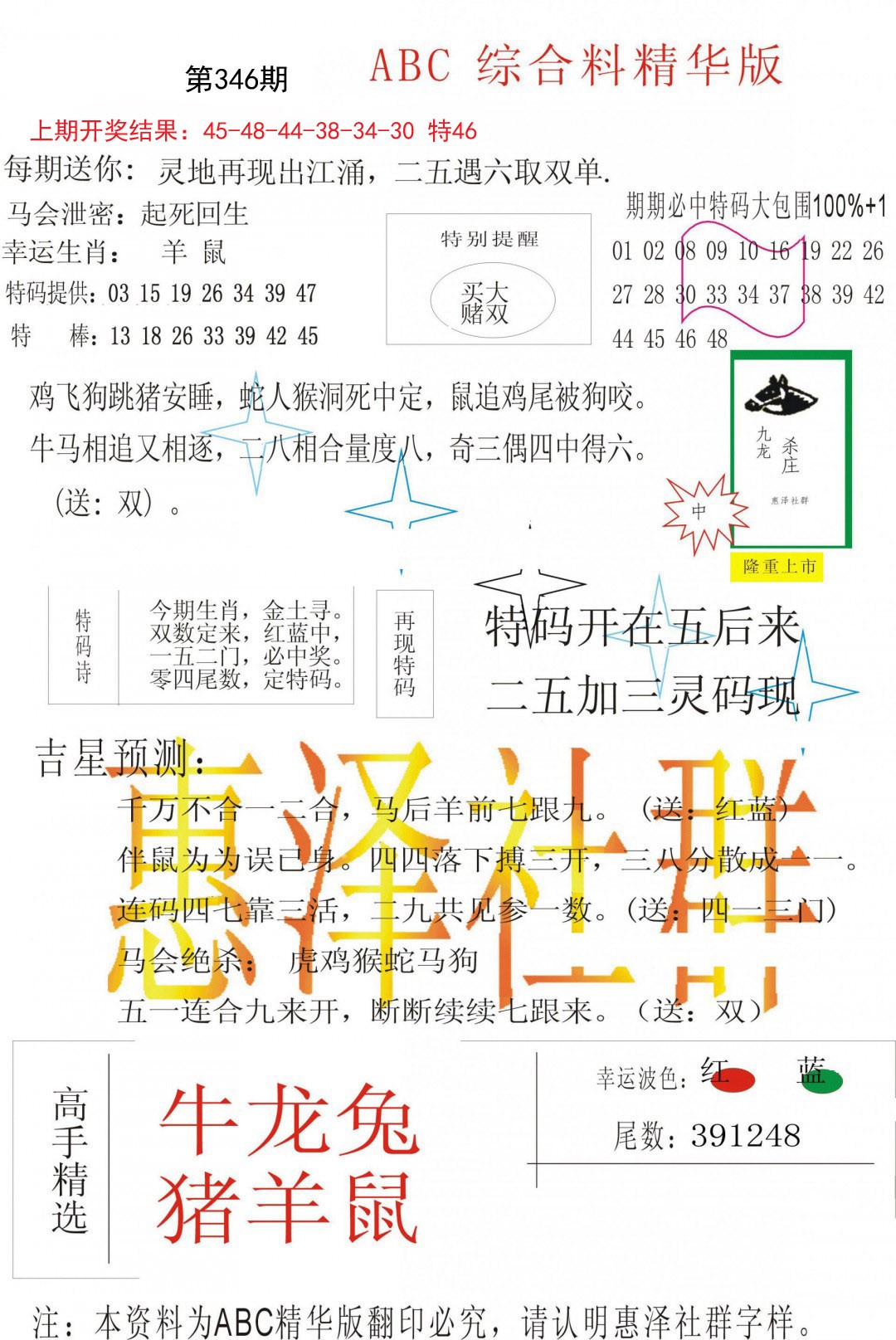 2024346期综合正版资料