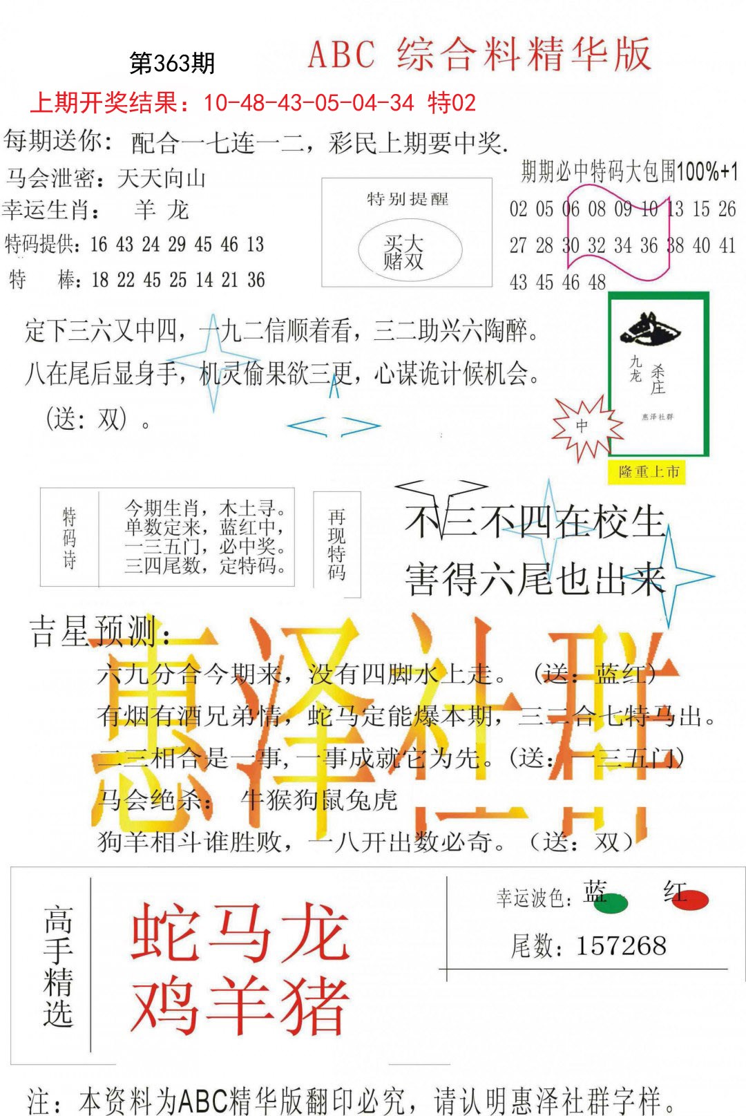 2024363期综合正版资料