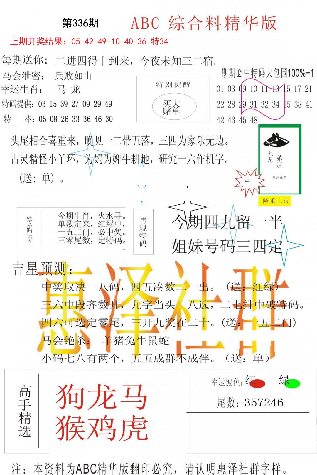 2024336期综合正版资料