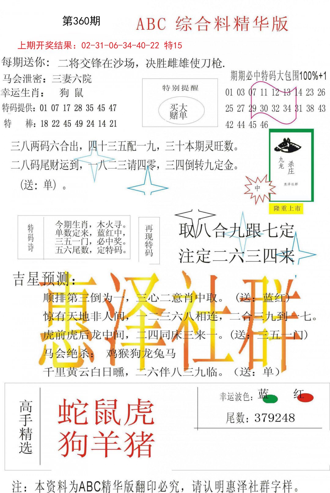 2024360期综合正版资料