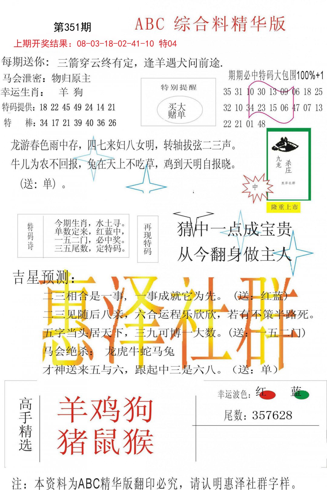 2024351期综合正版资料
