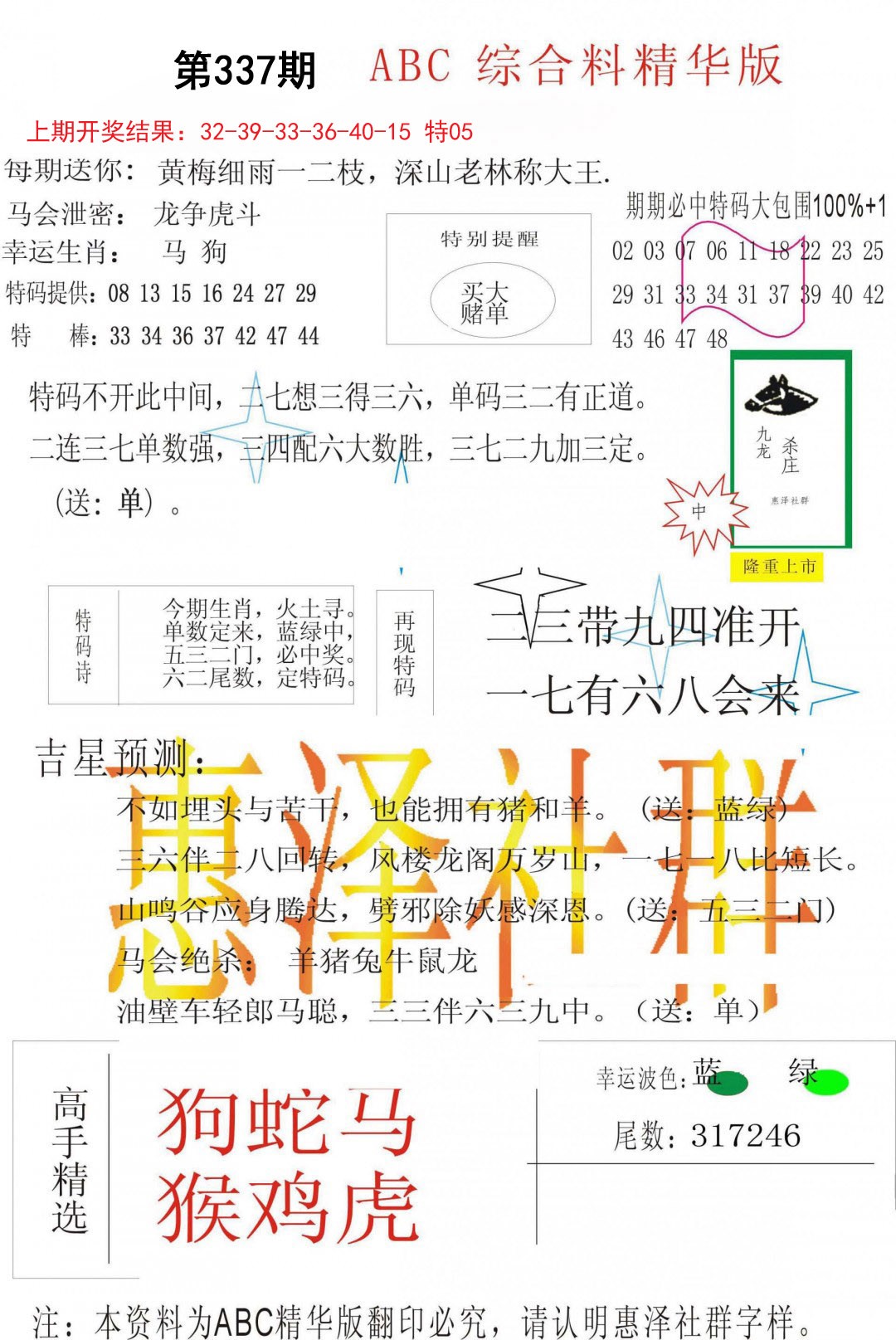 2024337期综合正版资料