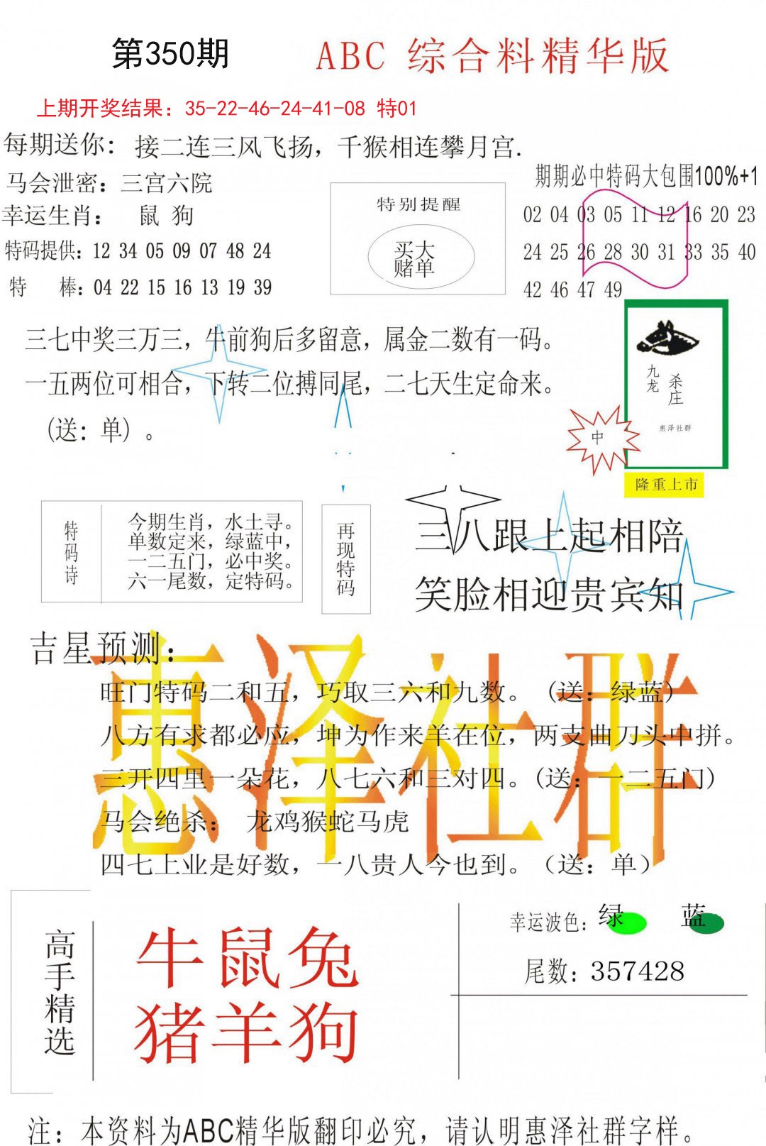 2024350期综合正版资料
