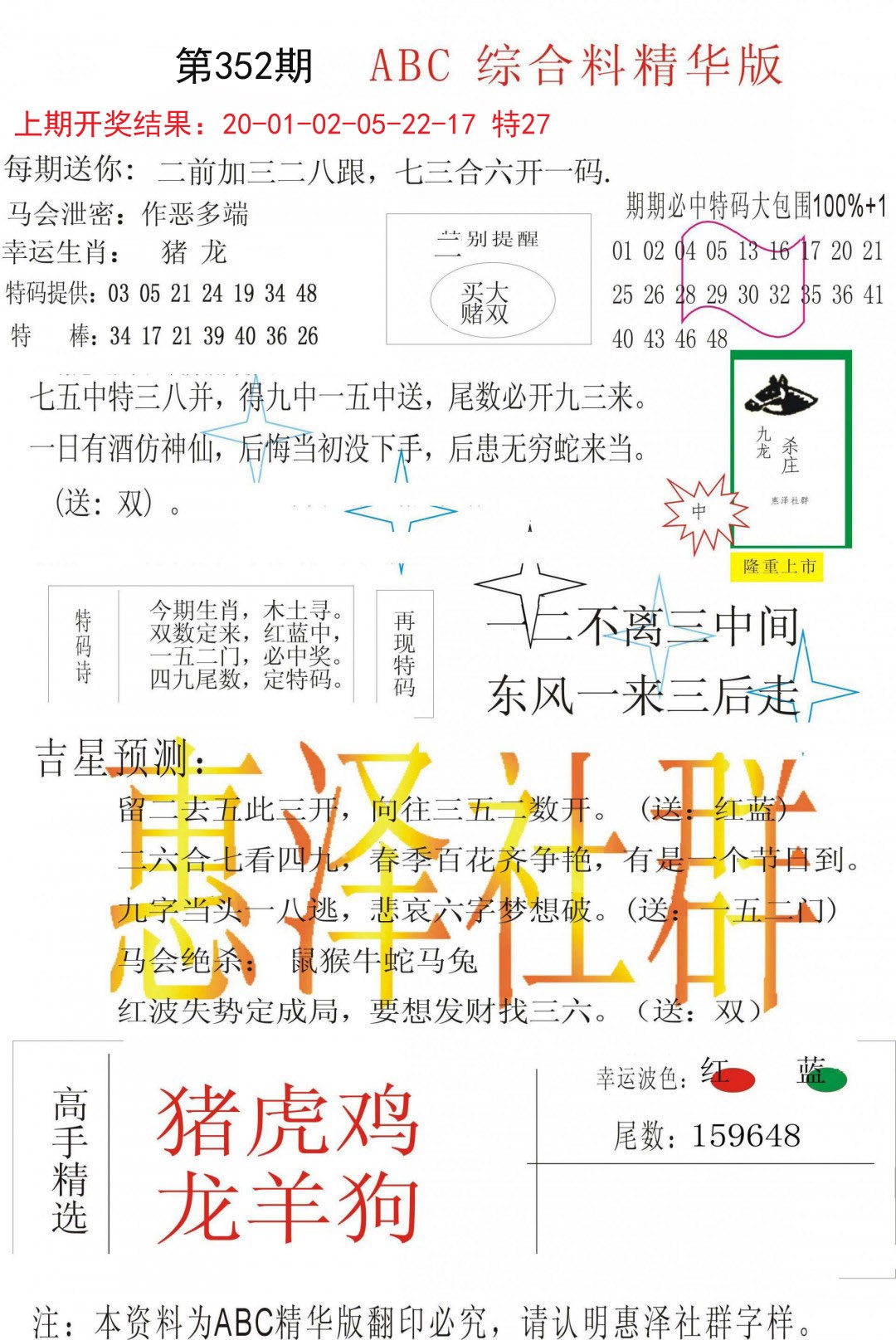2024352期综合正版资料
