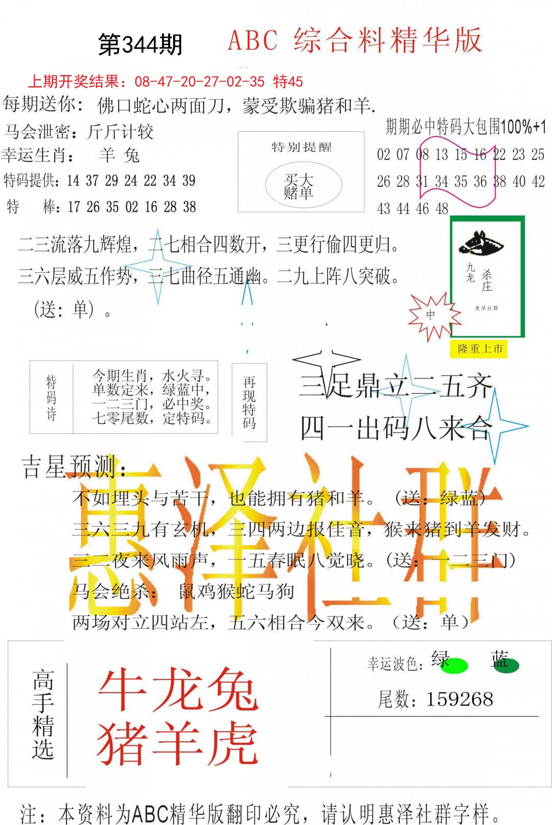 2024344期综合正版资料