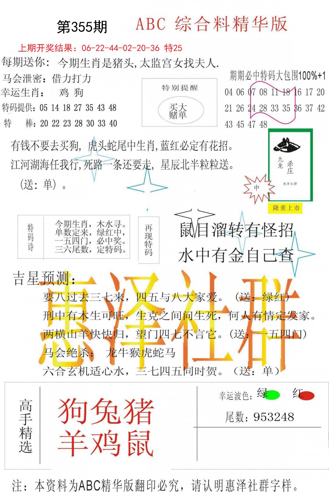 2024355期综合正版资料