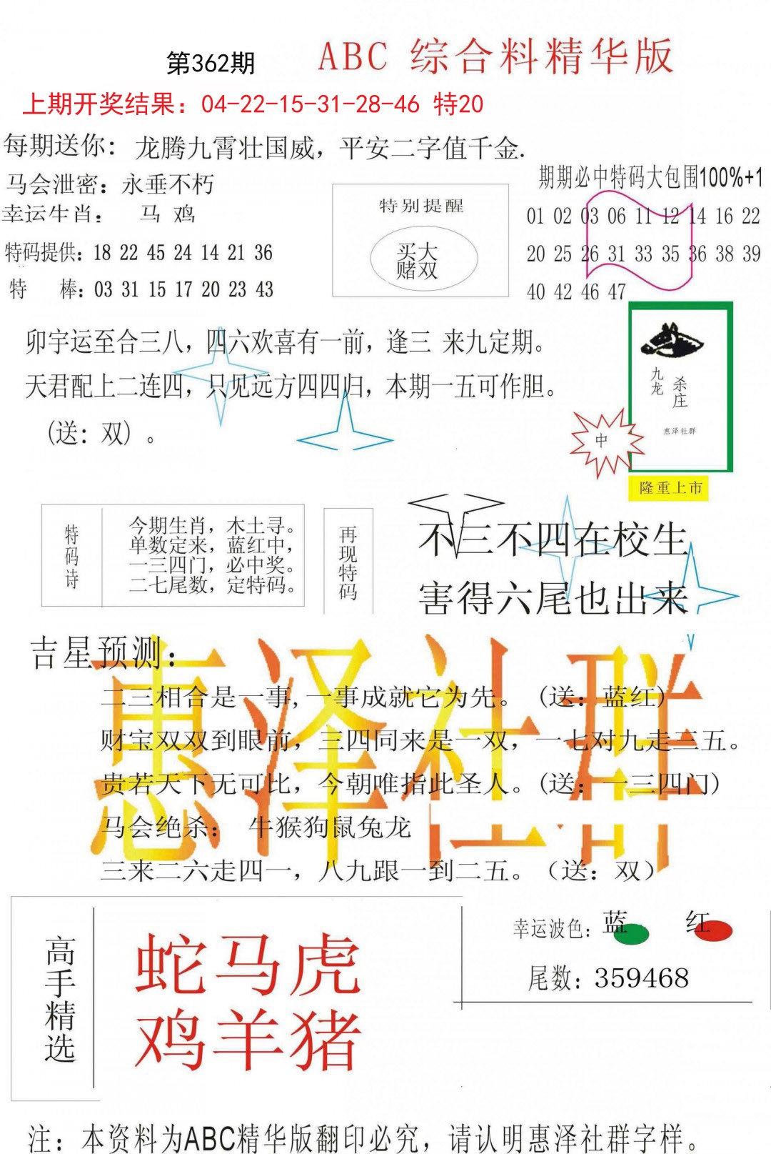 2024362期综合正版资料