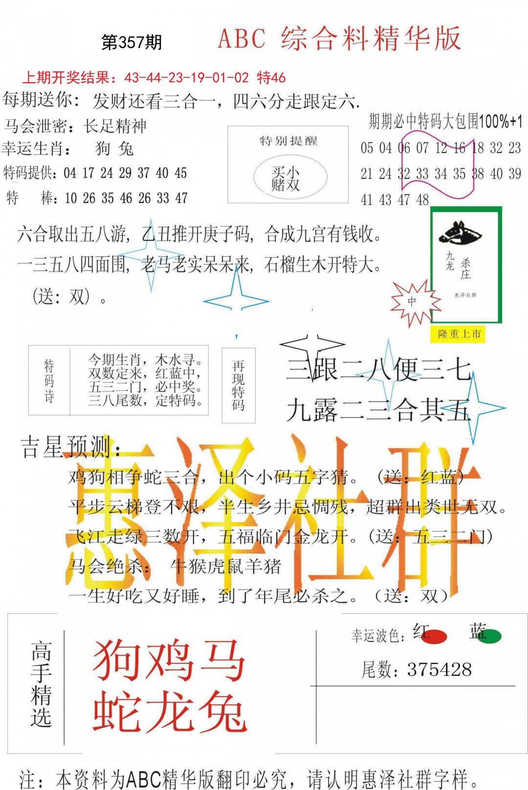 2024357期综合正版资料