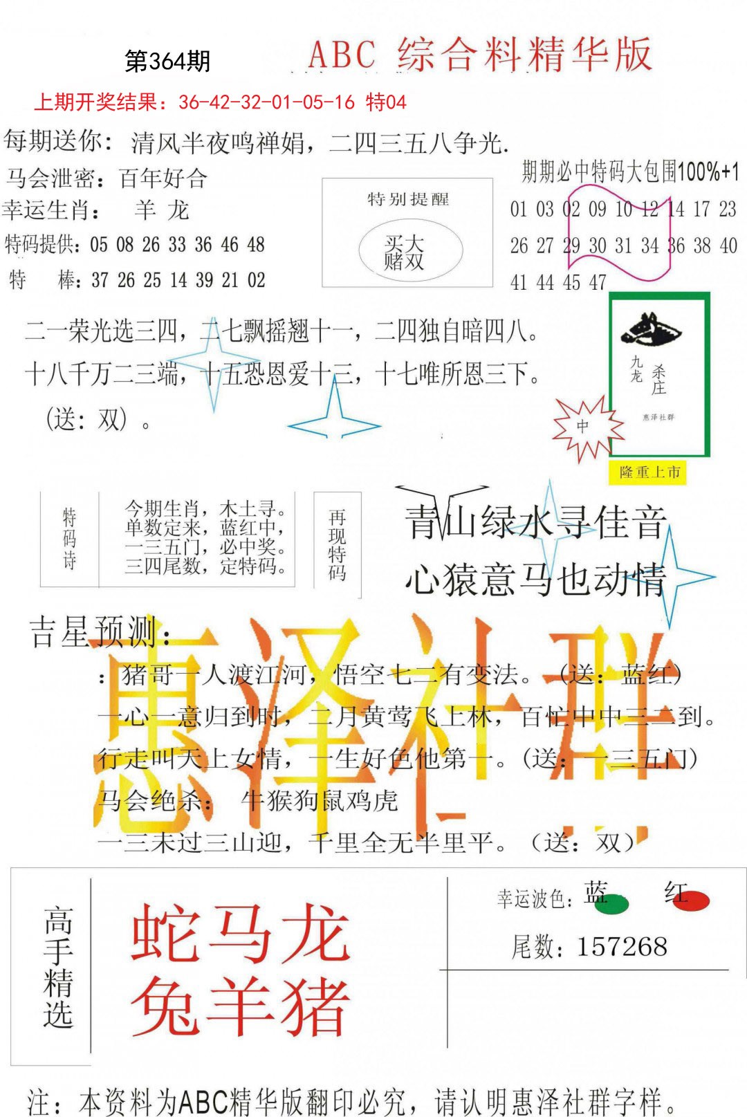 2024364期综合正版资料