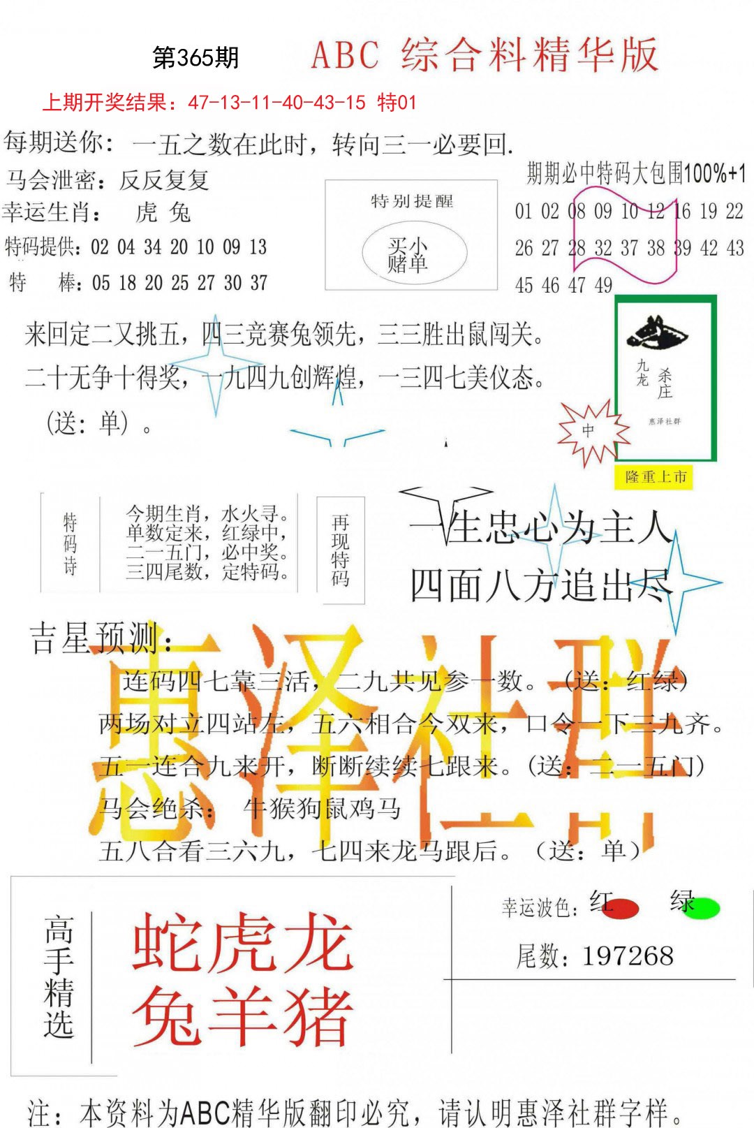 2024365期综合正版资料
