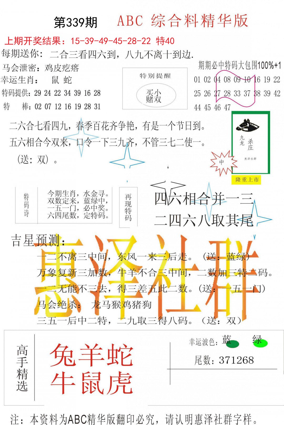 2024339期综合正版资料
