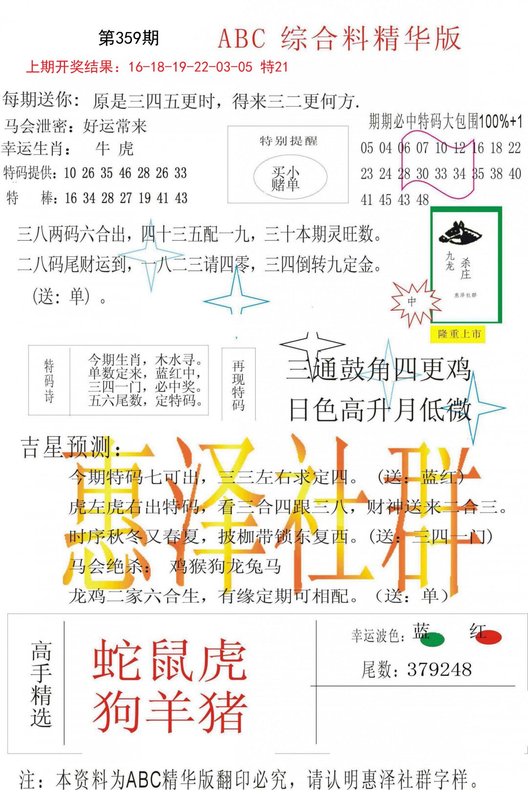 2024359期综合正版资料
