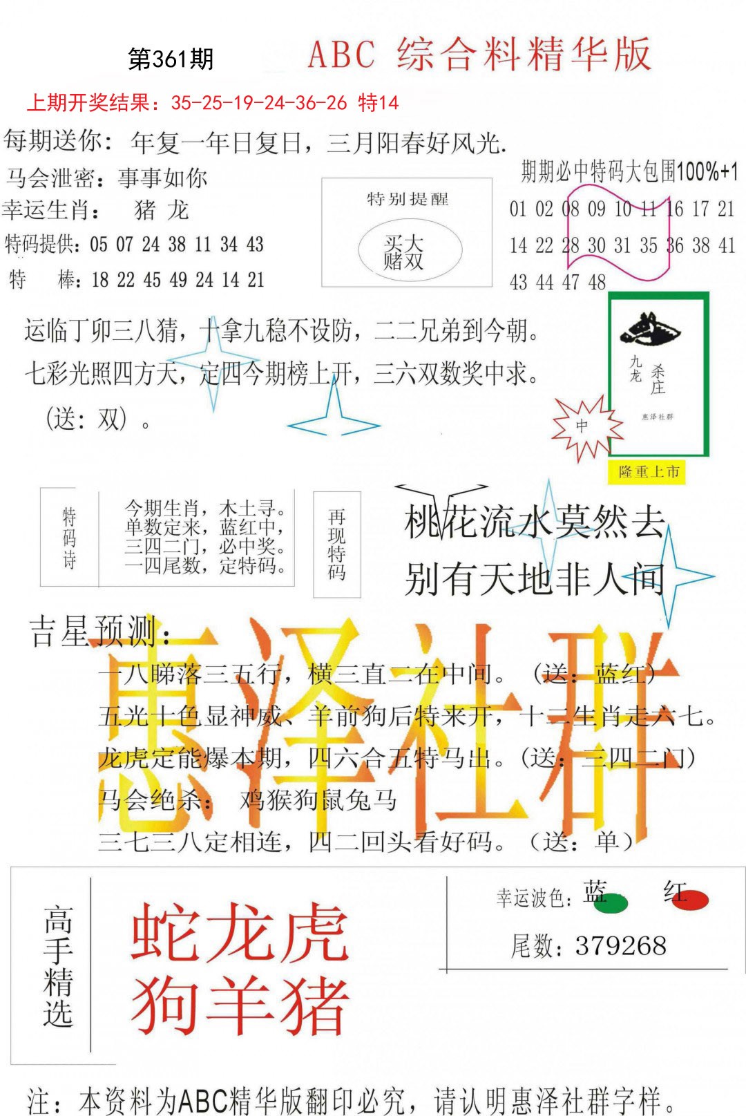 2024361期综合正版资料