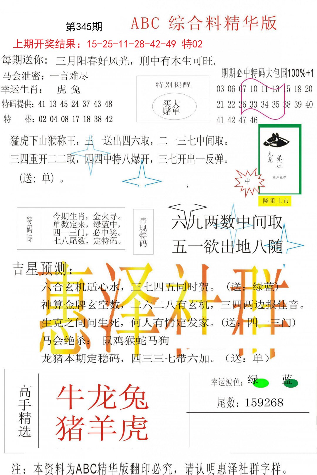 2024345期综合正版资料