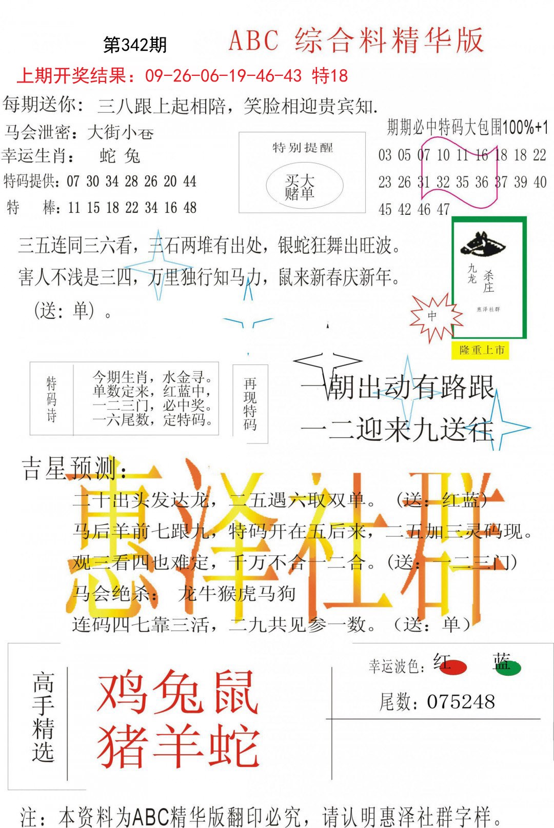 2024342期综合正版资料