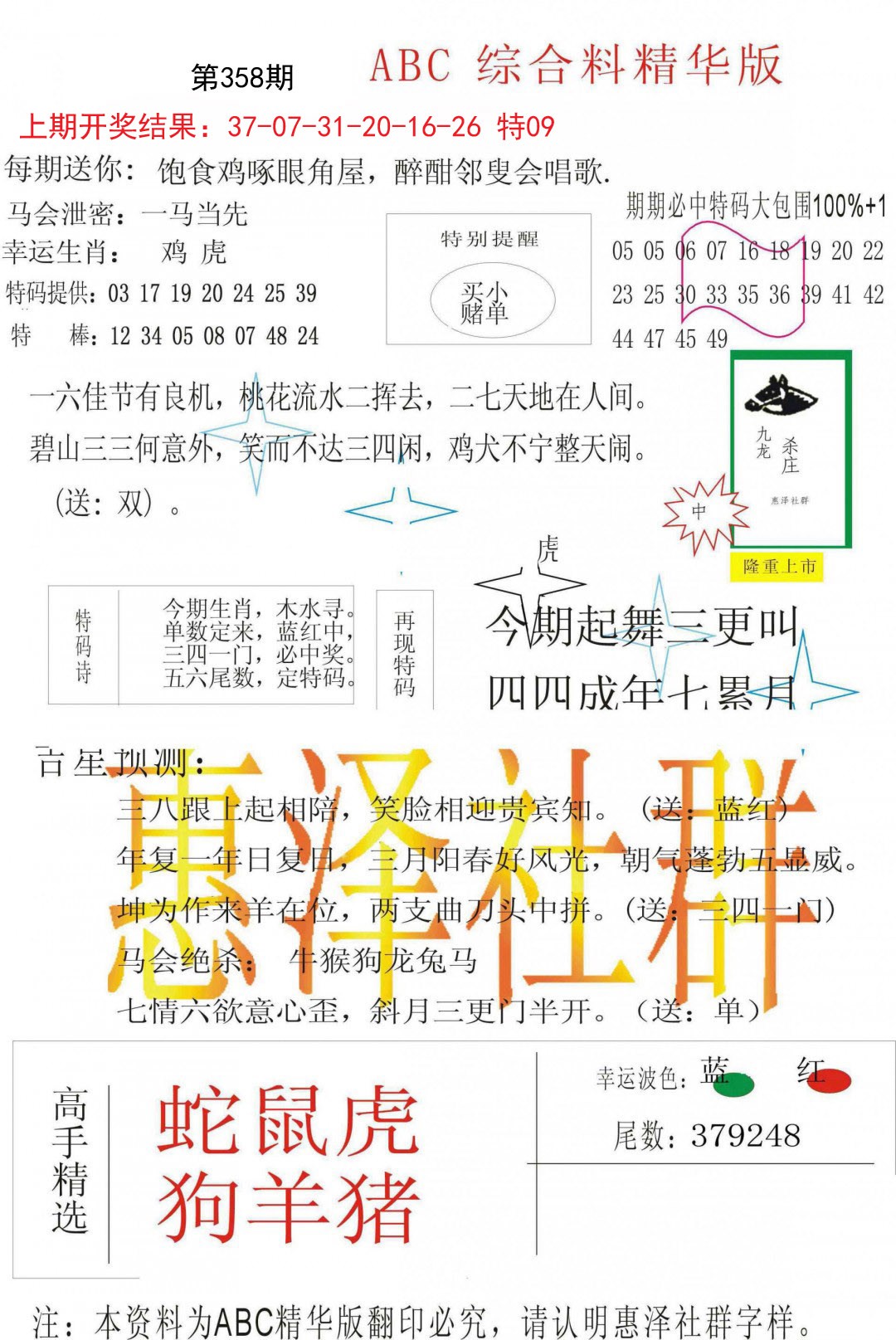 2024358期综合正版资料
