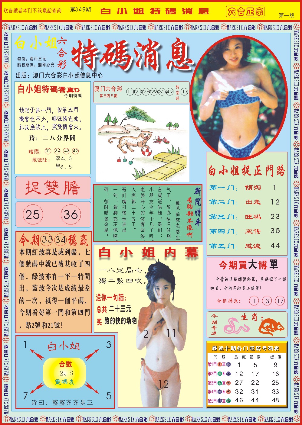 2024349期白小姐特码消息A