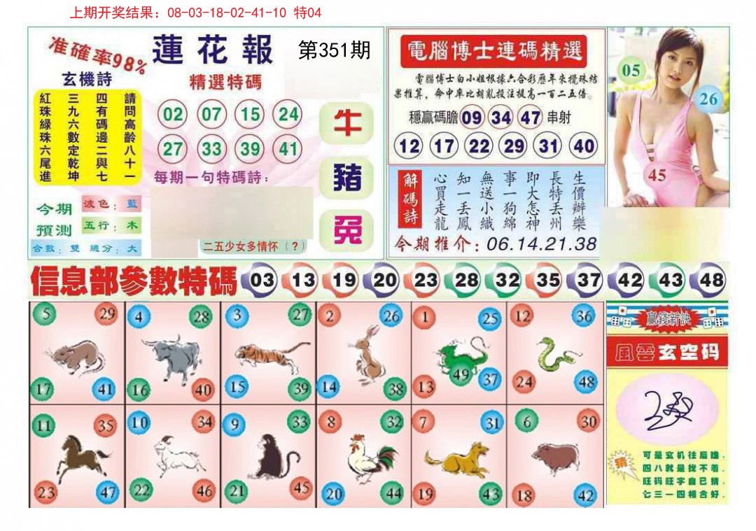 2024351期莲花报