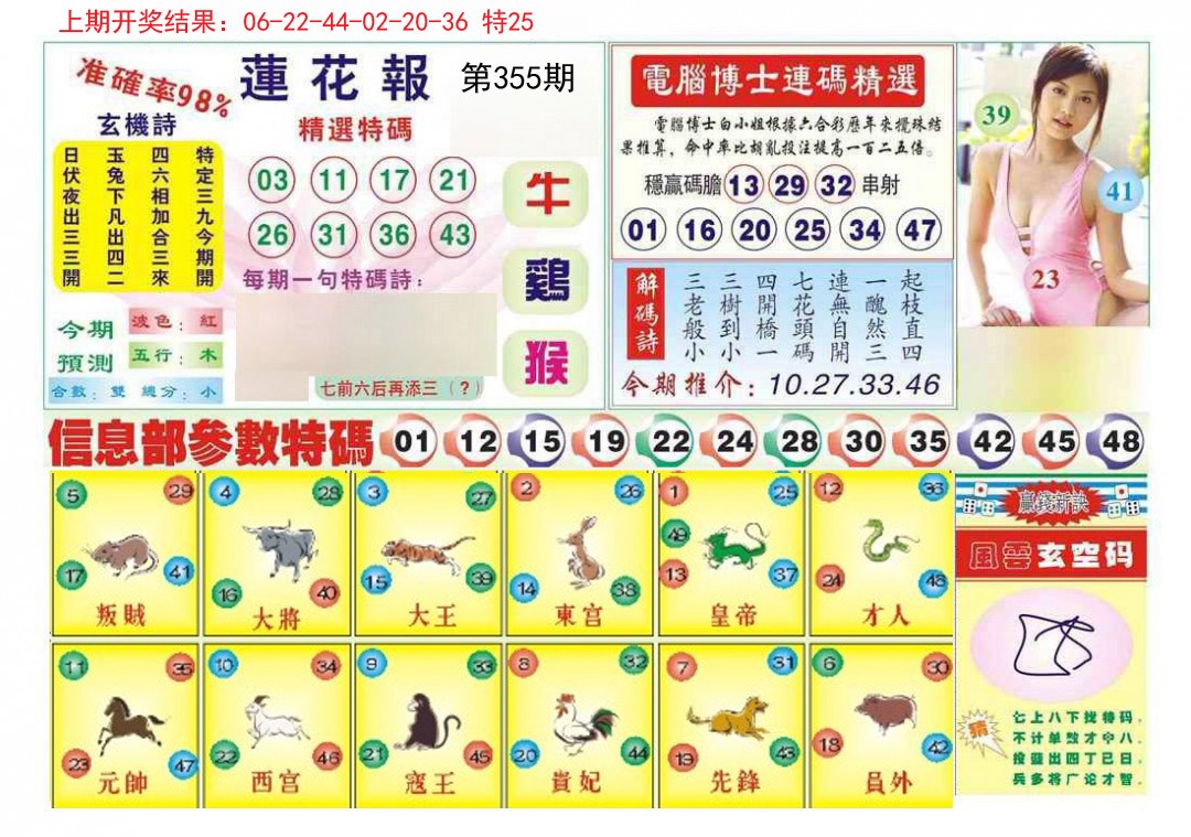 2024355期莲花报