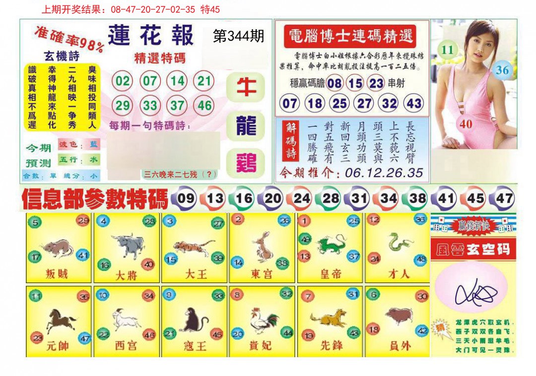 2024344期莲花报
