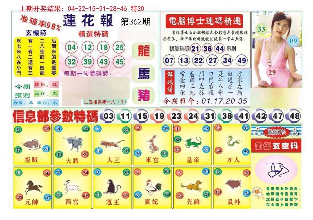 2024362期莲花报