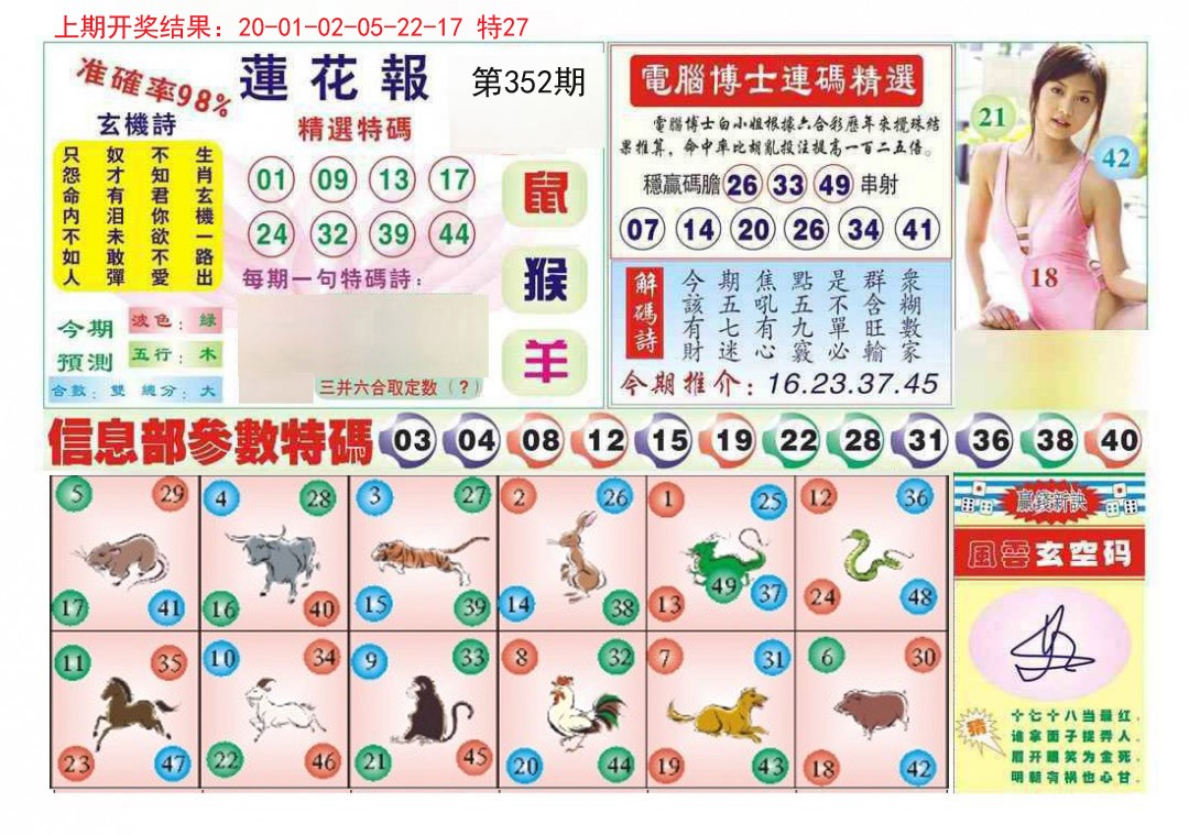 2024352期莲花报