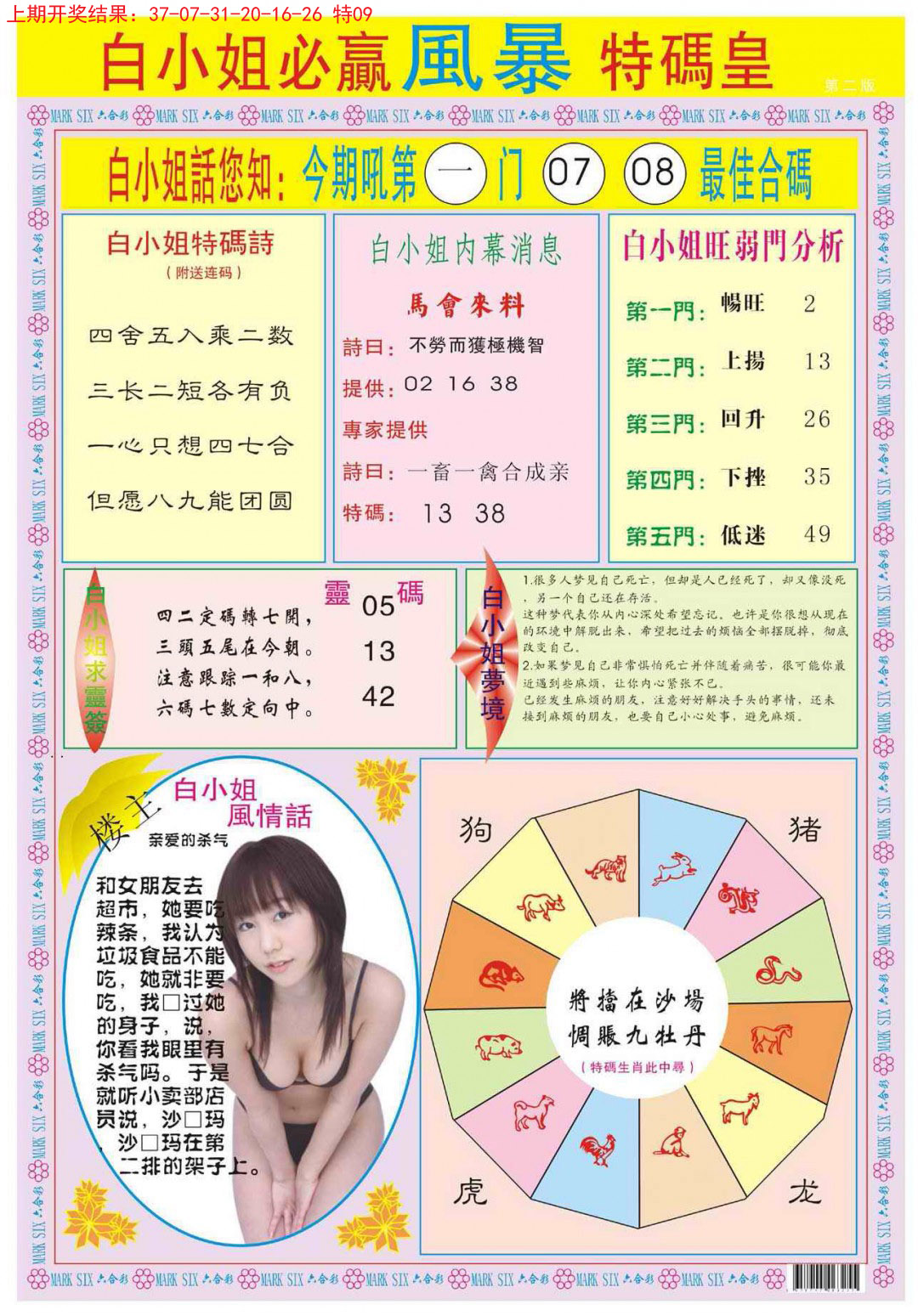 2024358期白小姐必赢B